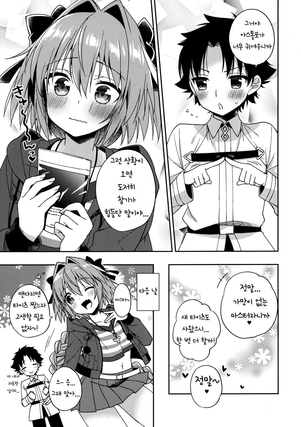 [R kaffy (Aichi Shiho)] Master! Boku no Tights o Yabukanaide!! – Fate/ Grand Order dj [kr] — 016