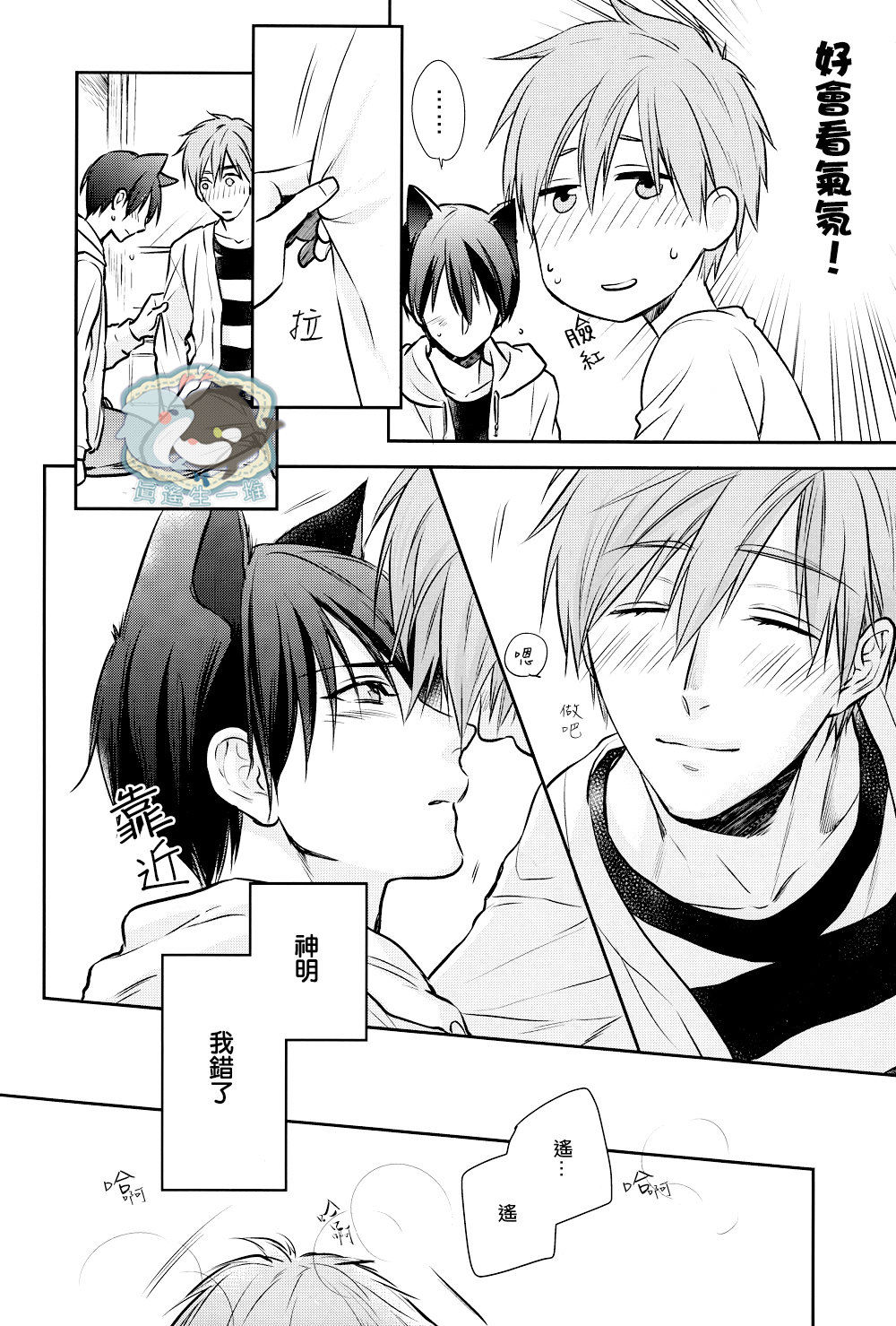 [GO MAD (Suzaka Shina)] Free! dj – Roulette [cn] — 013