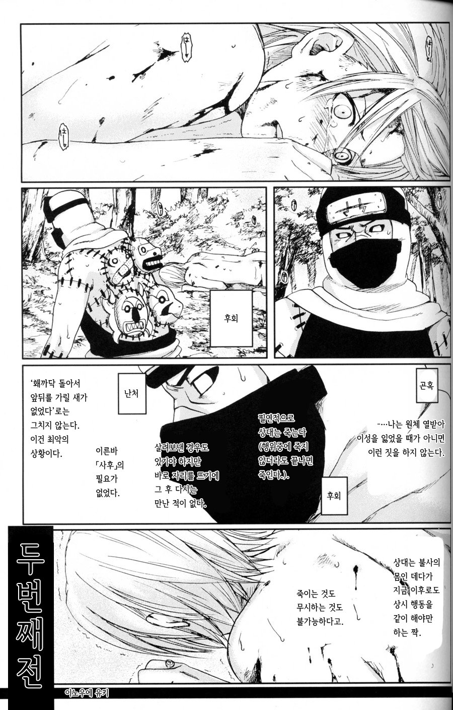 [Rauhreif] Naruto dj – Shinigami no Hatsukoi [Kr] — 007
