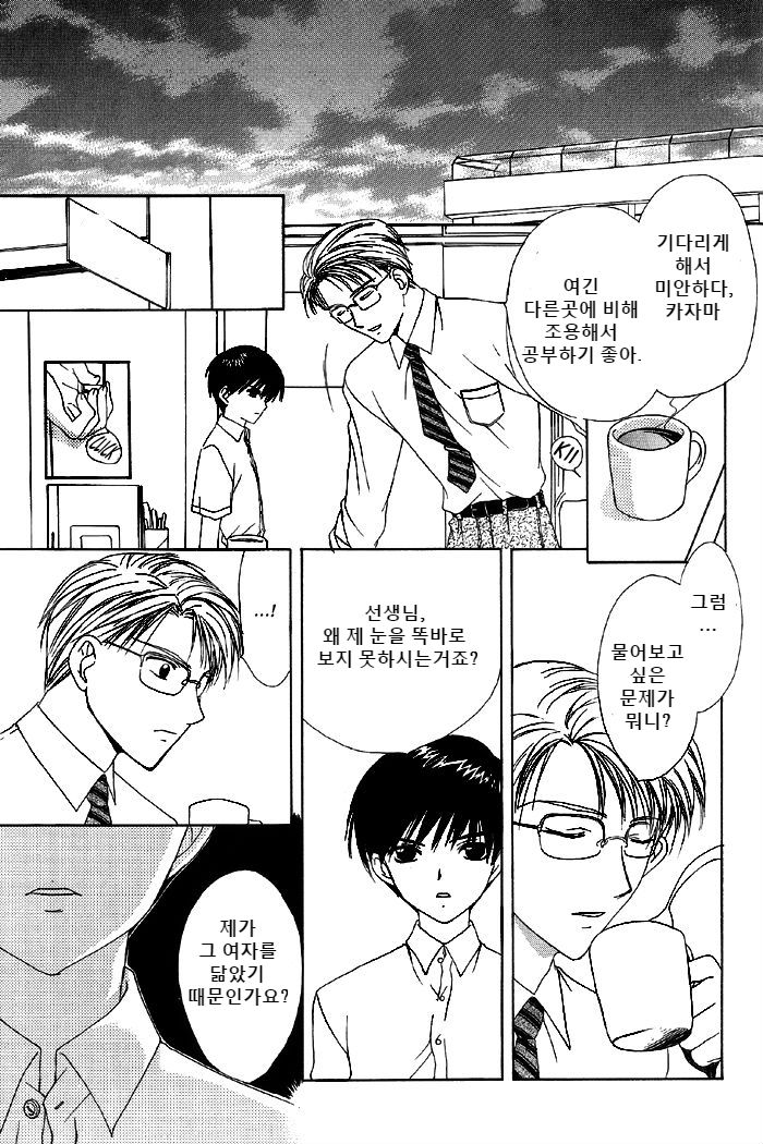[UMISHIRO Kazuto] Never-ending Eternity… [Kr] — 007