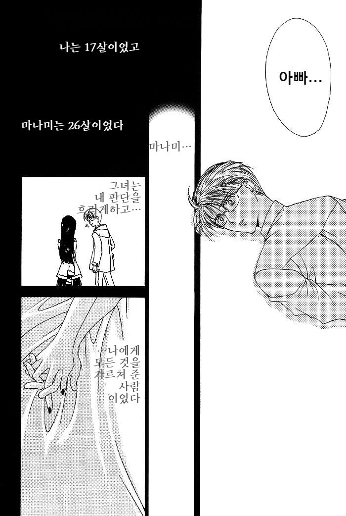 [UMISHIRO Kazuto] Never-ending Eternity… [Kr] — 010