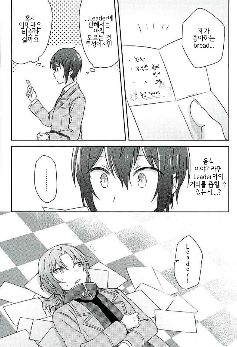 [MAINICHI STEAK] Leo to tsukasa no 徒然録 – Ensemble Stars! dj [kr] — 004