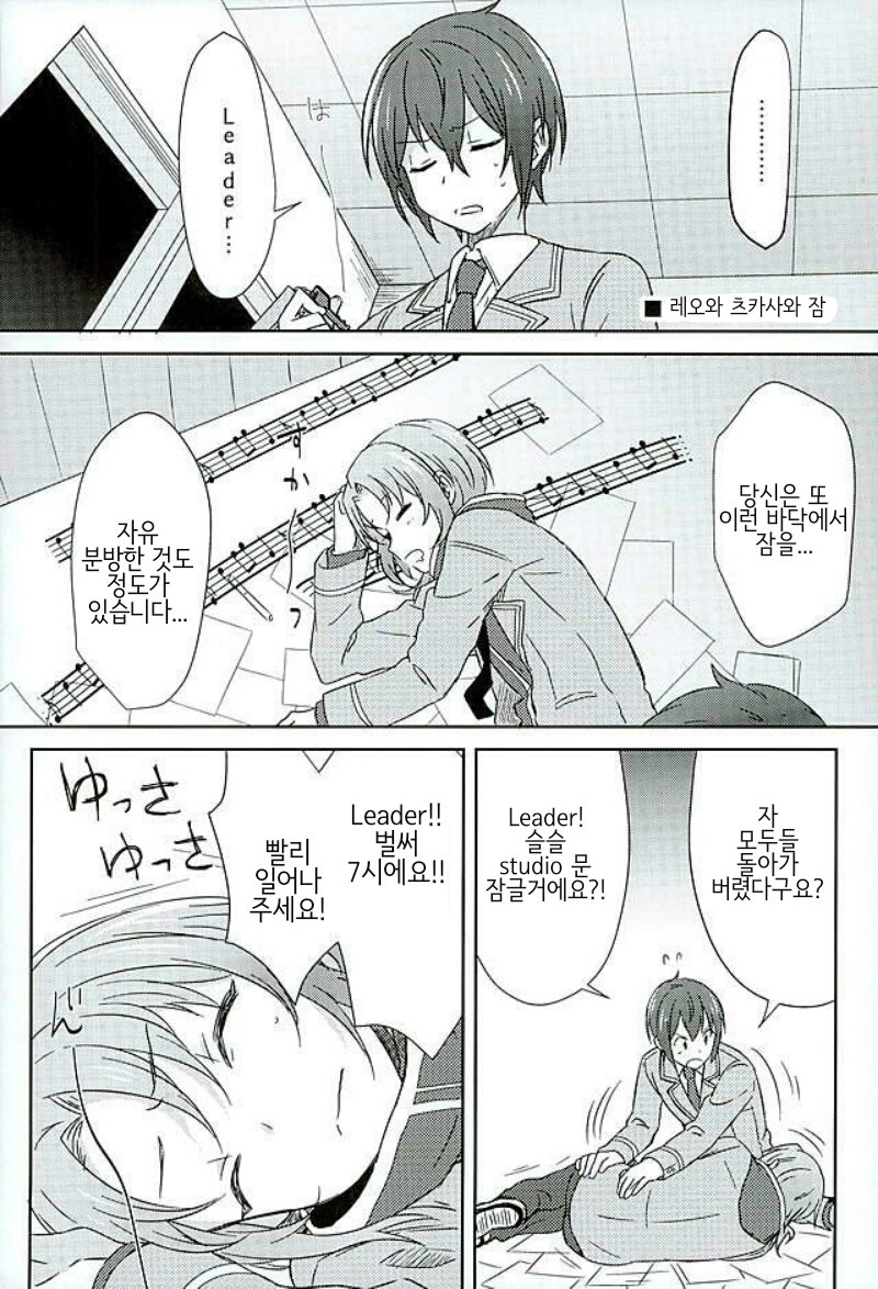 [MAINICHI STEAK] Leo to tsukasa no 徒然録 – Ensemble Stars! dj [kr] — 008