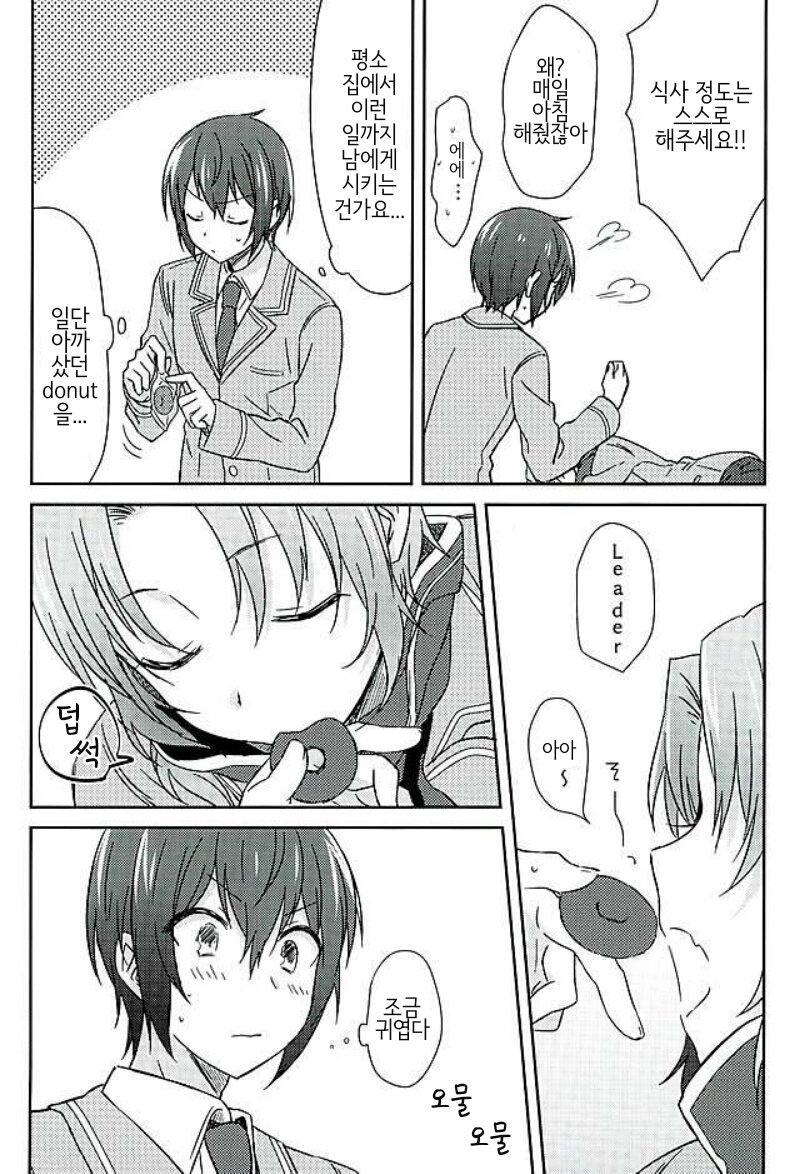 [MAINICHI STEAK] Leo to tsukasa no 徒然録 – Ensemble Stars! dj [kr] — 010