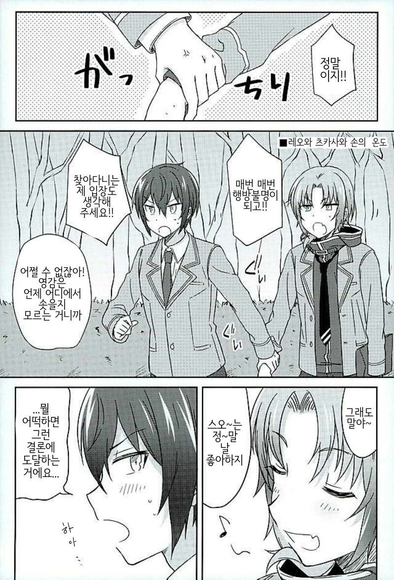 [MAINICHI STEAK] Leo to tsukasa no 徒然録 – Ensemble Stars! dj [kr] — 012