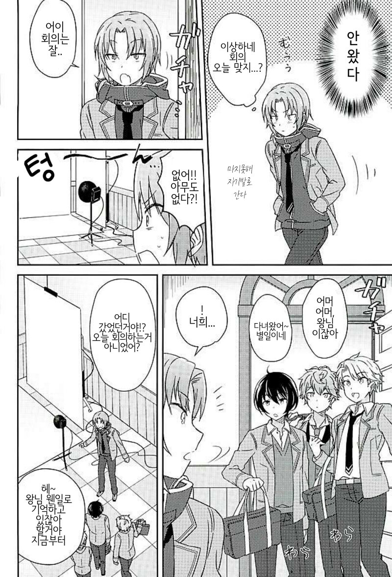 [MAINICHI STEAK] Leo to tsukasa no 徒然録 – Ensemble Stars! dj [kr] — 016