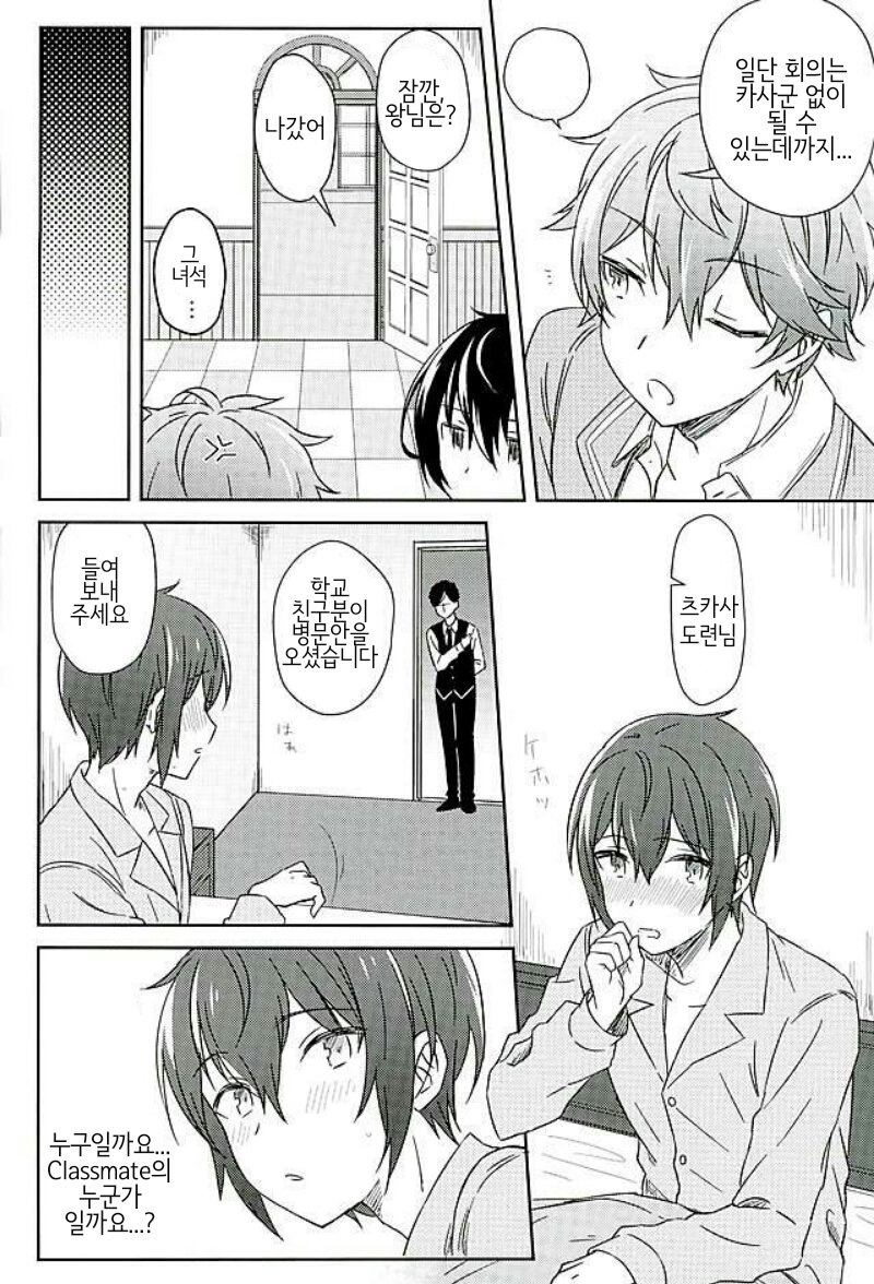 [MAINICHI STEAK] Leo to tsukasa no 徒然録 – Ensemble Stars! dj [kr] — 018