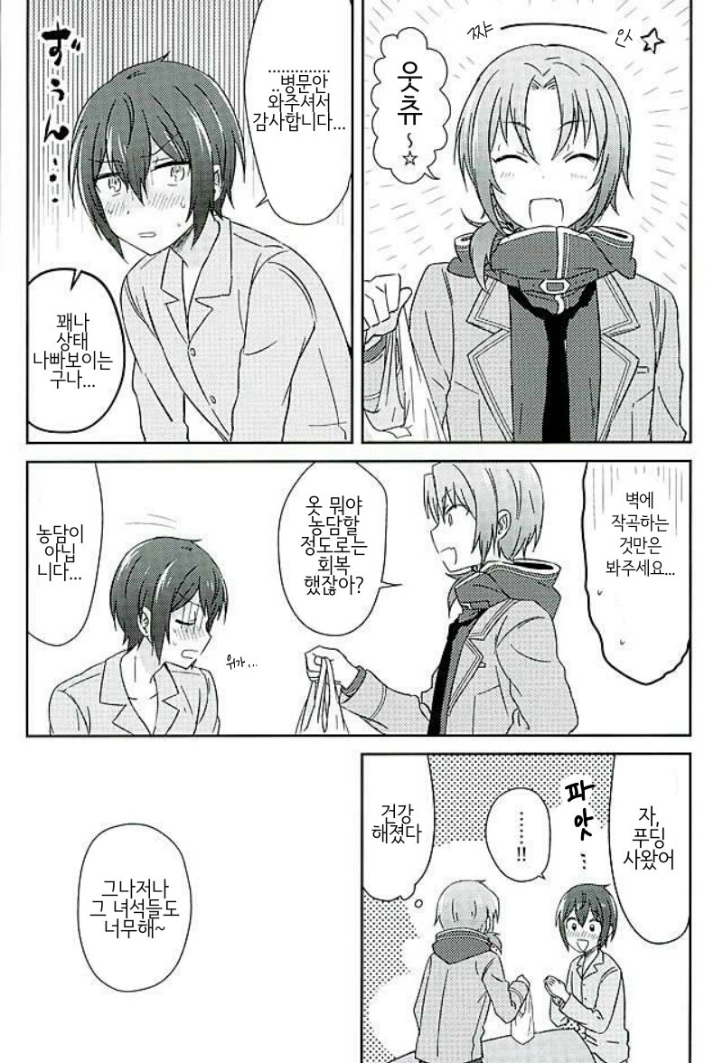 [MAINICHI STEAK] Leo to tsukasa no 徒然録 – Ensemble Stars! dj [kr] — 019