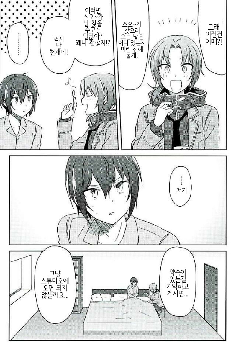 [MAINICHI STEAK] Leo to tsukasa no 徒然録 – Ensemble Stars! dj [kr] — 021