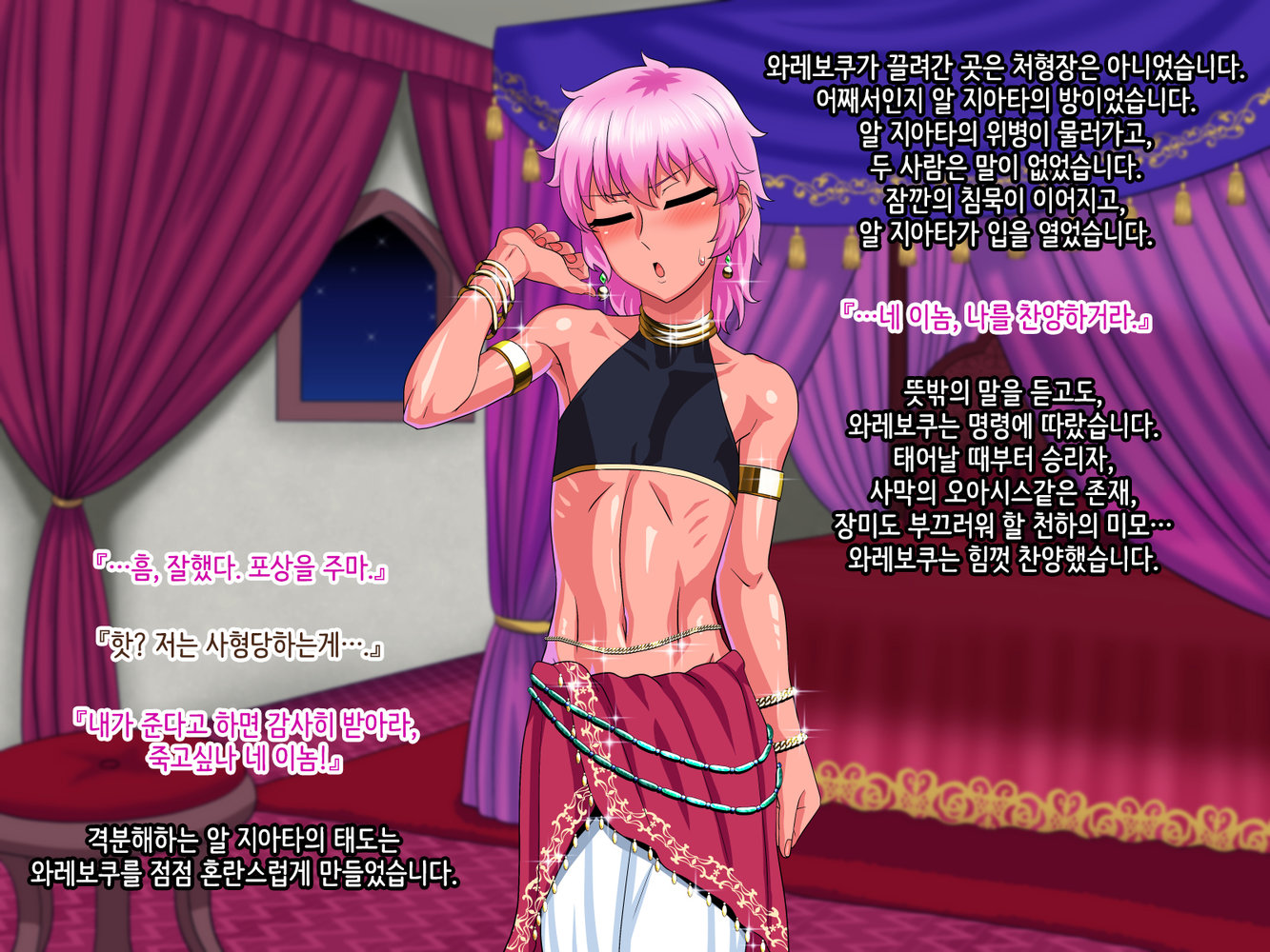[Yuunagi no Senryokugai Butai (Nagi Ichi)] Sabaku no Kuni no Gouman Ouji ga Ketsuhame Sex ni do Hamari Suru Ohanashi [kr] — 023