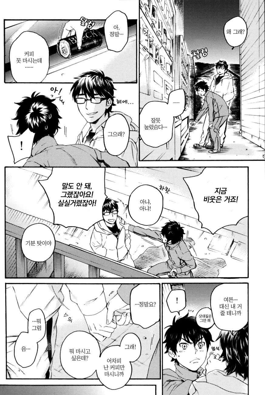 [OAZUKE/ Kokonotsu] Sweet Coffee Café au Lait Bitter – Daiya no A dj [kr] — 003