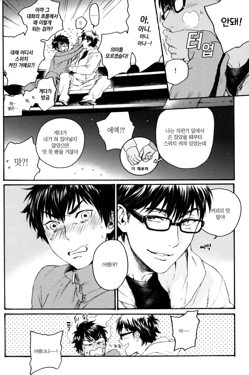 [OAZUKE/ Kokonotsu] Sweet Coffee Café au Lait Bitter – Daiya no A dj [kr] — 013