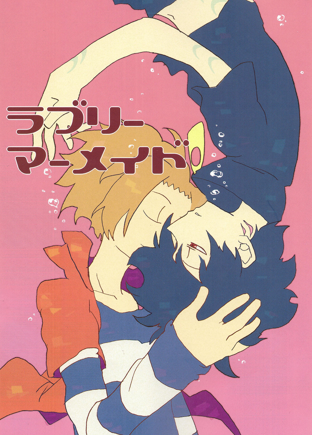 [Satsuriku no okoku (Moko)] Senyuu. dj – Lovely Mermaid [JP] — 001