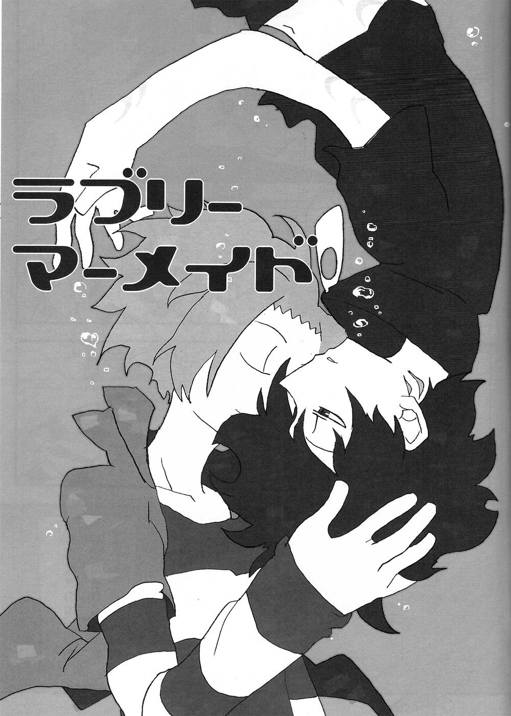 [Satsuriku no okoku (Moko)] Senyuu. dj – Lovely Mermaid [JP] — 002