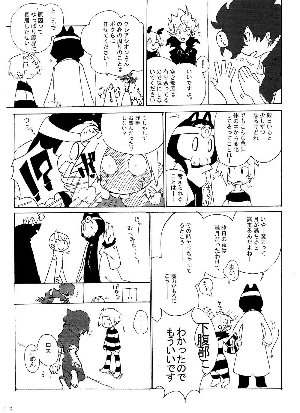 [Satsuriku no okoku (Moko)] Senyuu. dj – Lovely Mermaid [JP] — 005