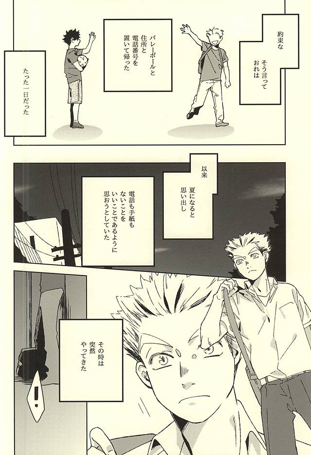 [Rokumaku/ Amino] Gansaku no kotowari – Haikyuu!! dj [JP] — 008