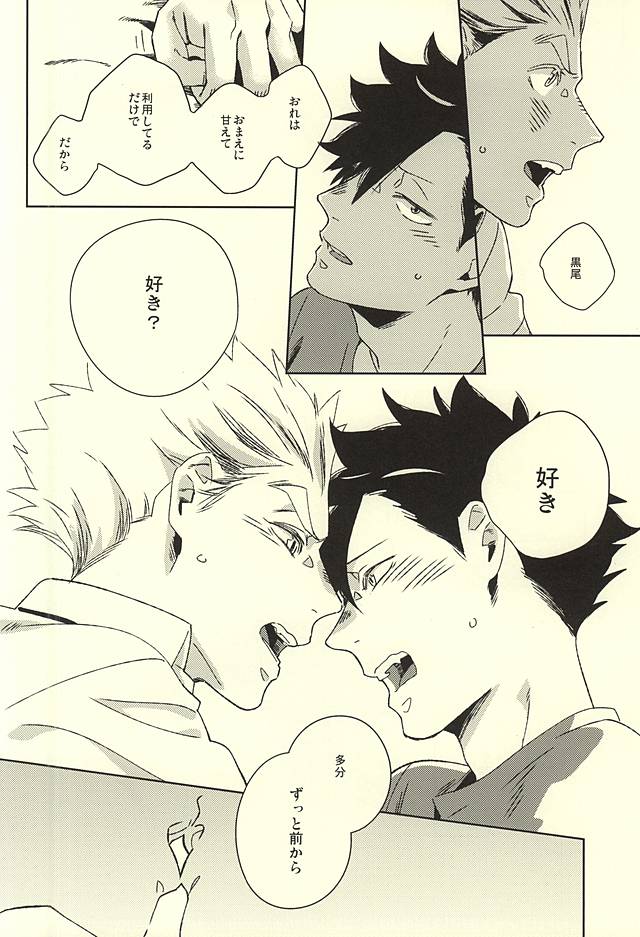 [Rokumaku/ Amino] Gansaku no kotowari – Haikyuu!! dj [JP] — 026
