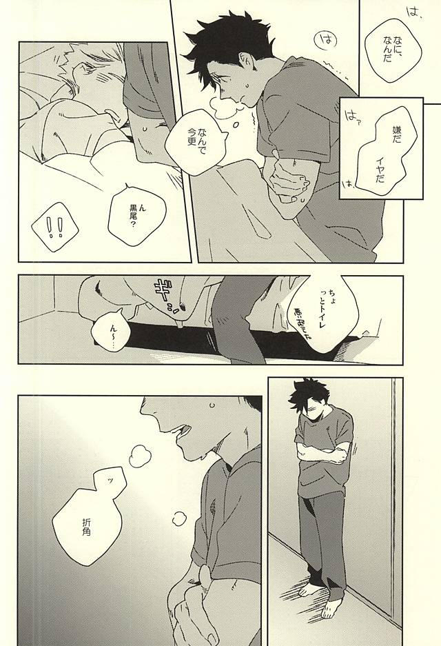 [Rokumaku/ Amino] Gansaku no kotowari – Haikyuu!! dj [JP] — 032