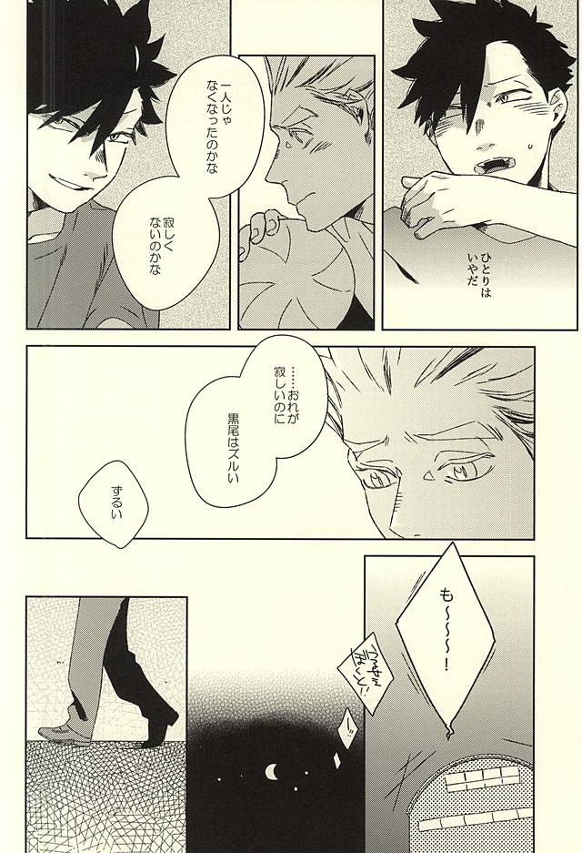 [Rokumaku/ Amino] Gansaku no kotowari – Haikyuu!! dj [JP] — 036