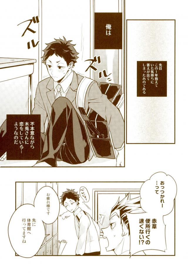 [M.bis] Ushirosugata no Paraiso ga – Haikyuu!! dj [JP] — 007