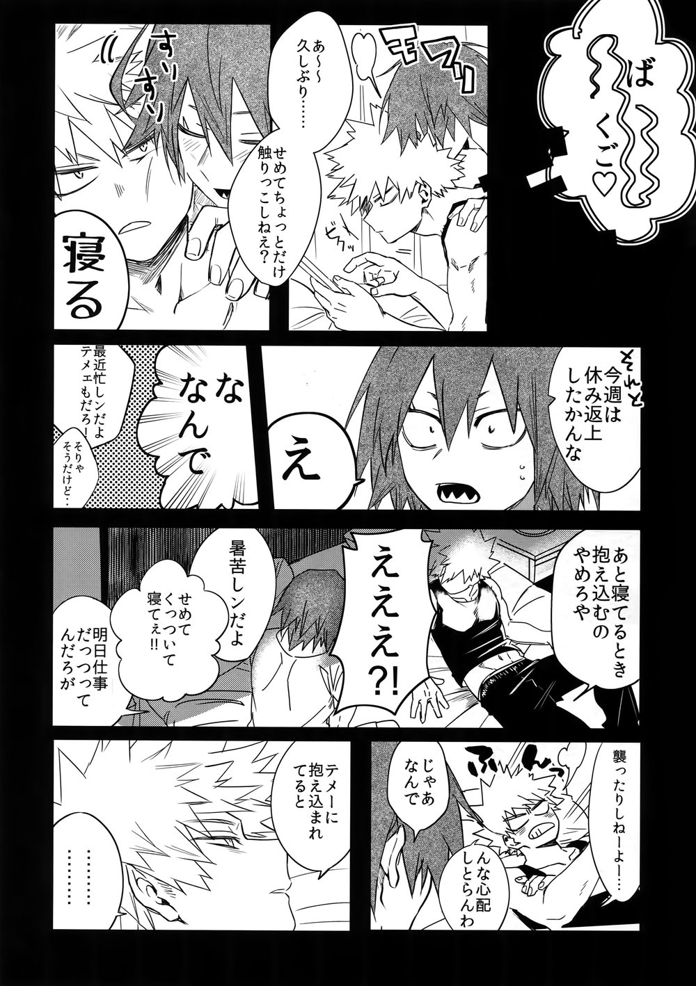 [HELLENISM (Y)] Aidenakereba Nanto Yobu – Boku no Hero Academia dj [JP] — 016