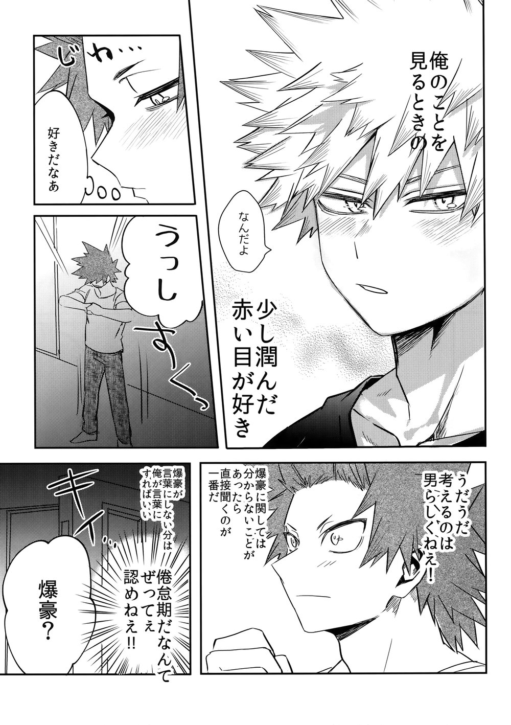 [HELLENISM (Y)] Aidenakereba Nanto Yobu – Boku no Hero Academia dj [JP] — 022