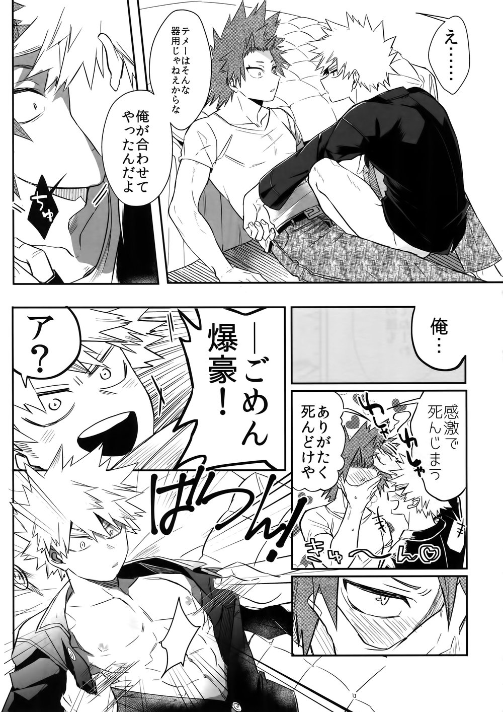 [HELLENISM (Y)] Aidenakereba Nanto Yobu – Boku no Hero Academia dj [JP] — 026
