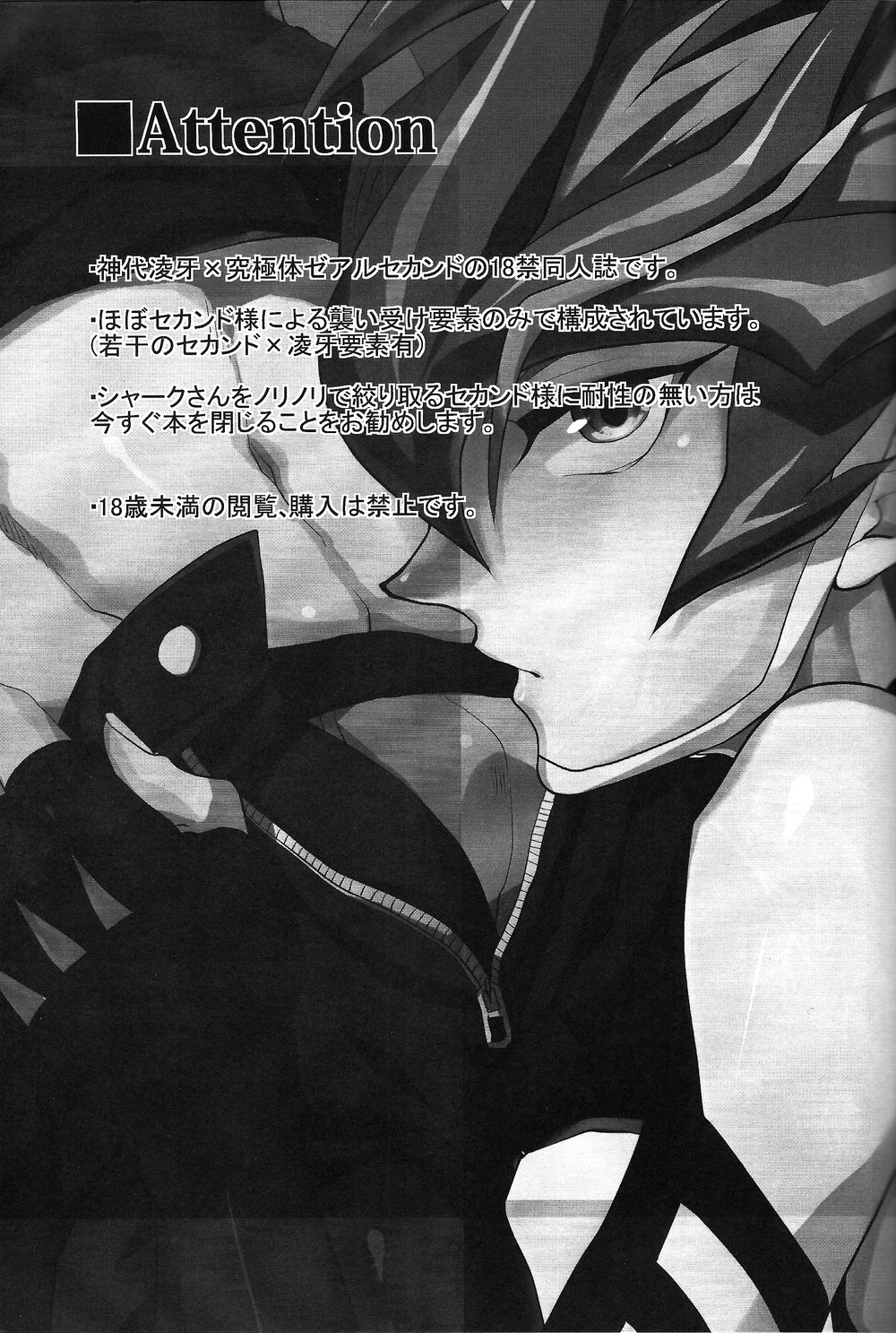 [KBR (Kabiringo)] Ultimate Exploiter – Yu-Gi-Oh! ZEXAL dj [Eng] — 002
