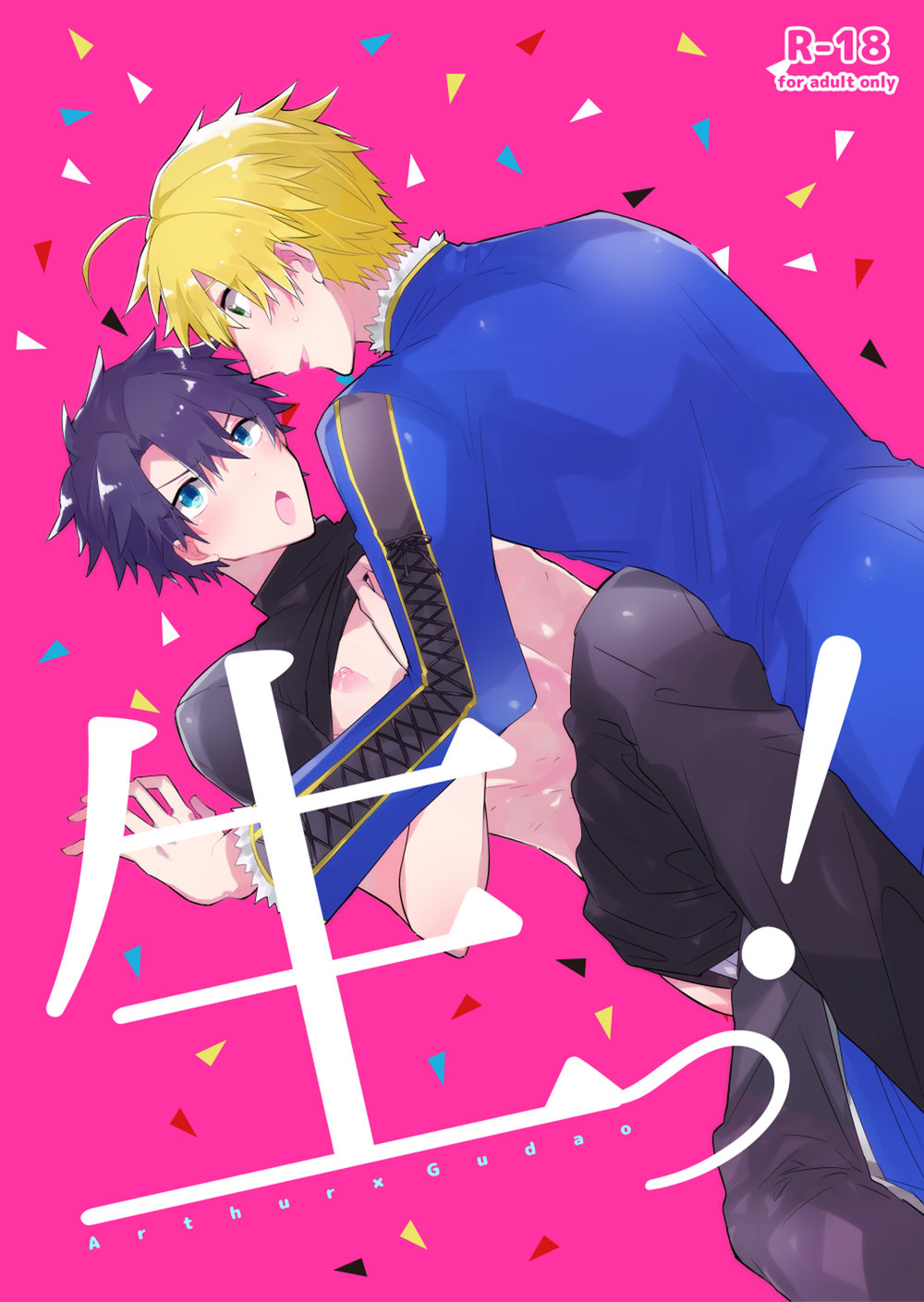 [sozaiganai (shigusa)] Natsu! – Fate/Grand Order dj [JP] — 001
