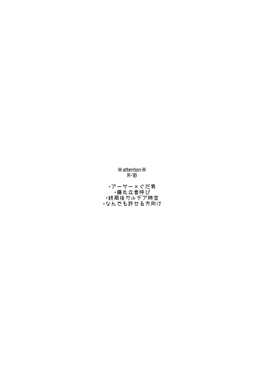[sozaiganai (shigusa)] Natsu! – Fate/Grand Order dj [JP] — 002