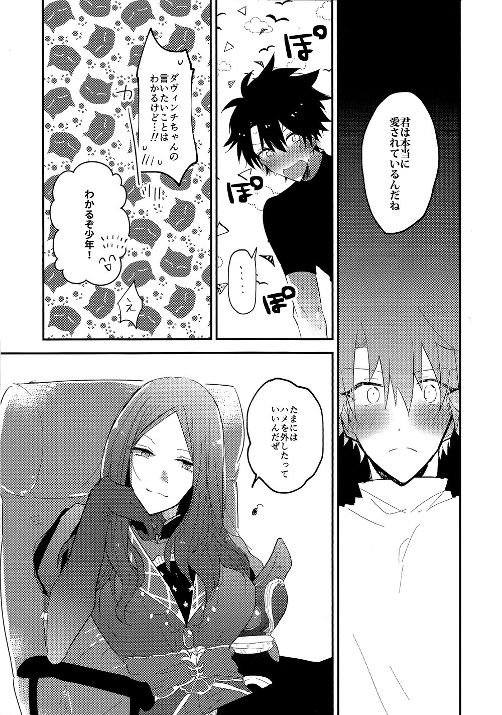 [sozaiganai (shigusa)] Natsu! – Fate/Grand Order dj [JP] — 010