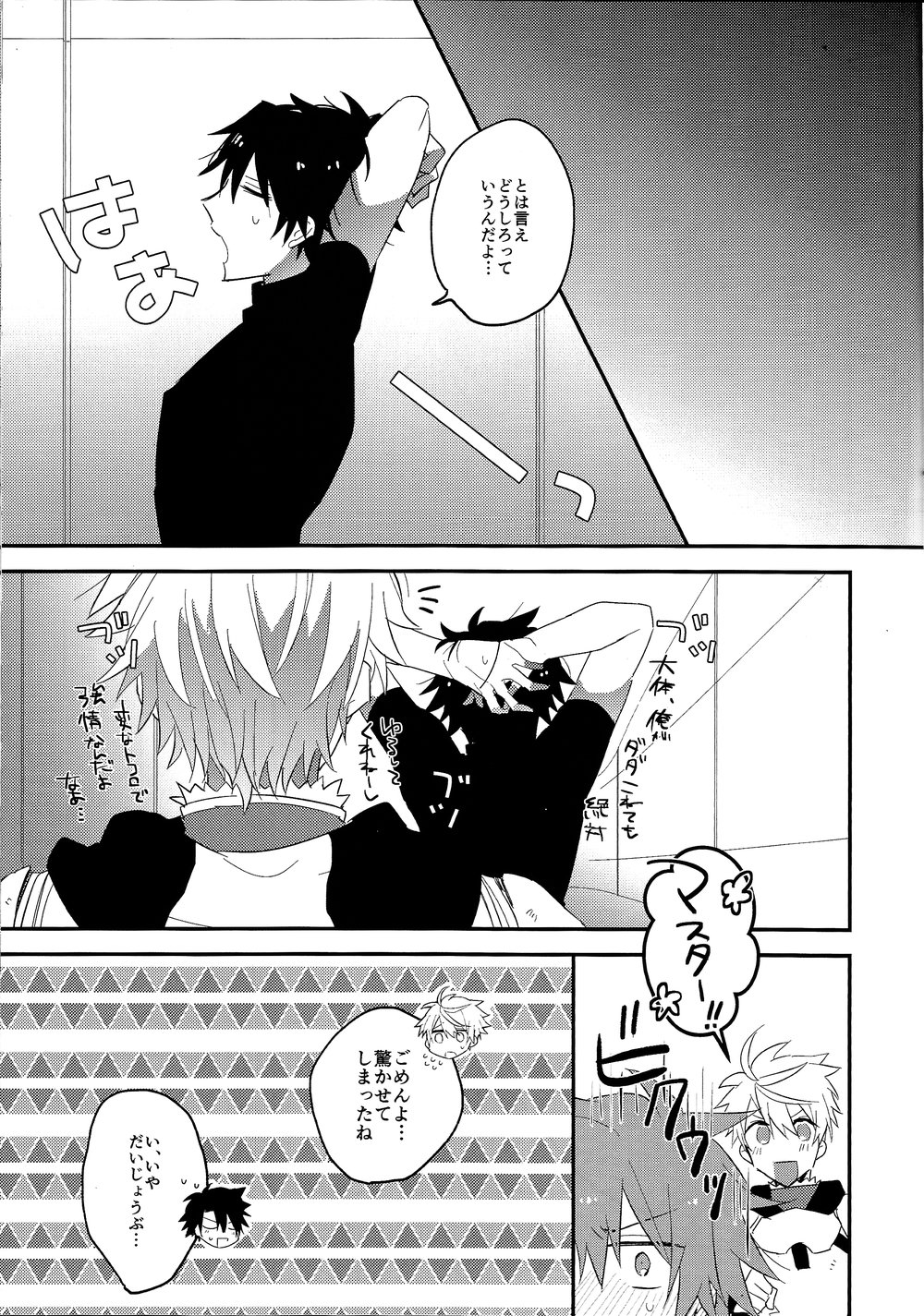 [sozaiganai (shigusa)] Natsu! – Fate/Grand Order dj [JP] — 012