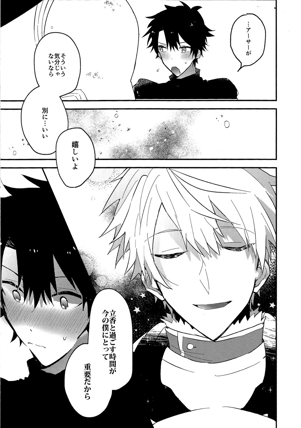 [sozaiganai (shigusa)] Natsu! – Fate/Grand Order dj [JP] — 014
