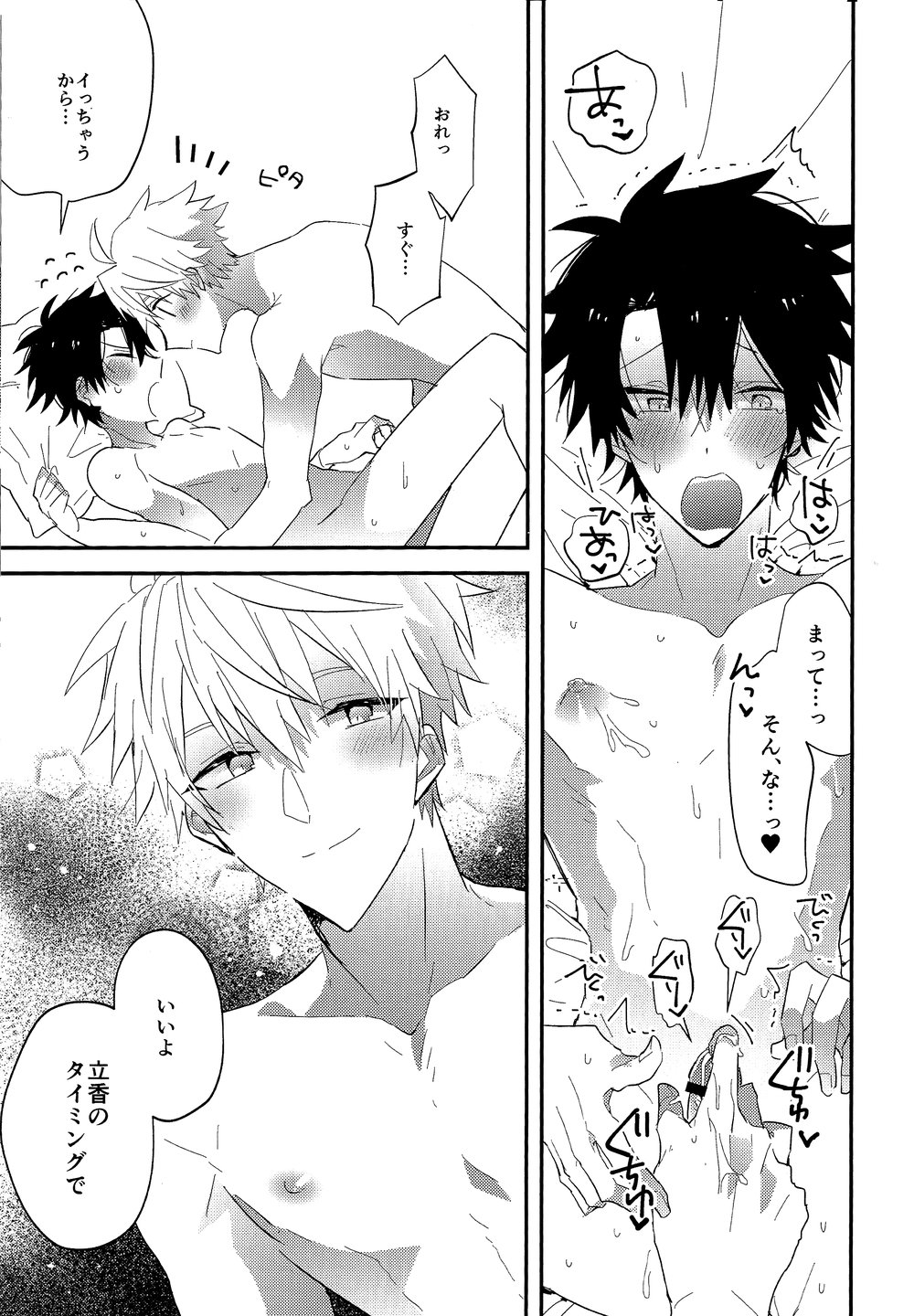 [sozaiganai (shigusa)] Natsu! – Fate/Grand Order dj [JP] — 022