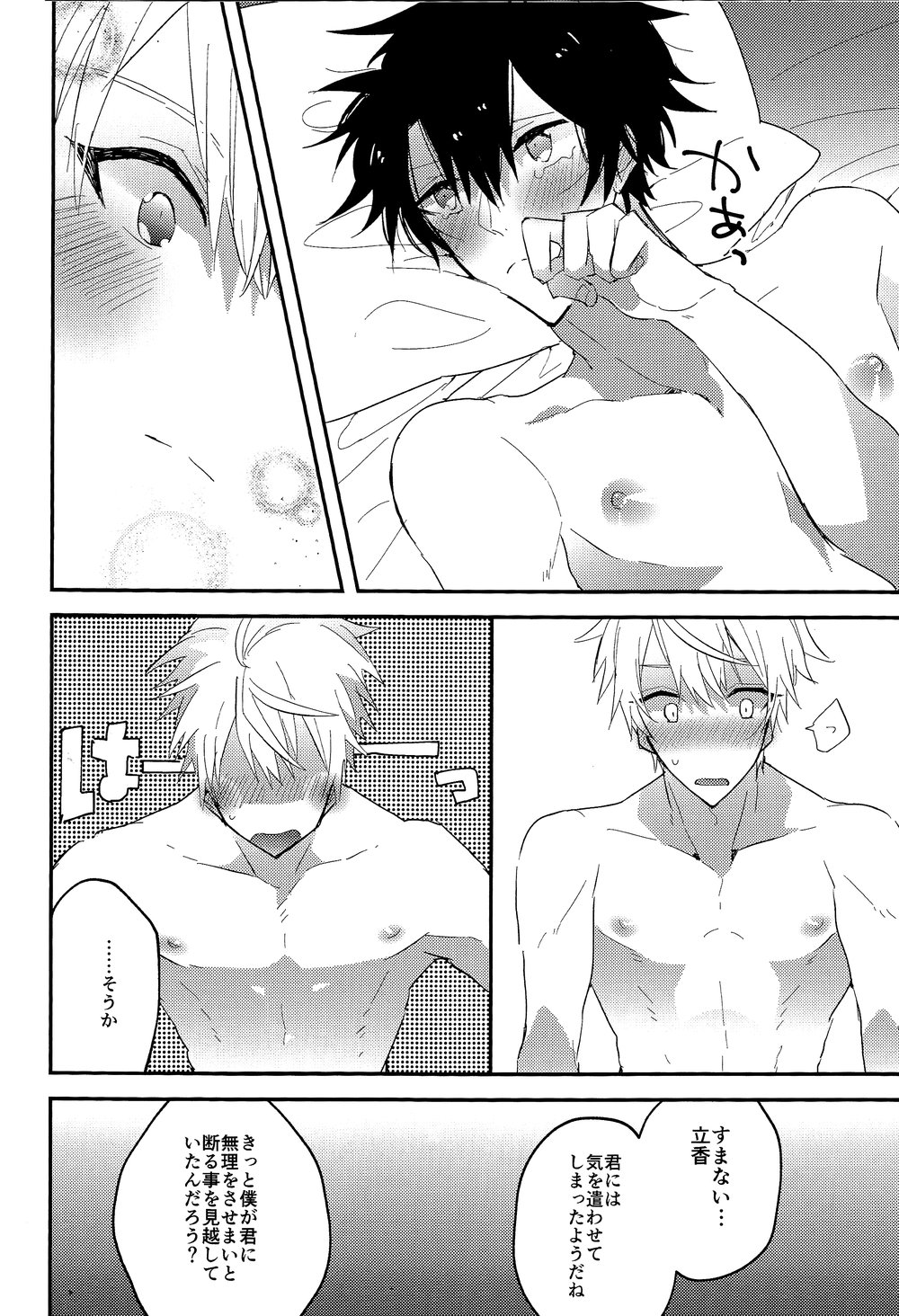 [sozaiganai (shigusa)] Natsu! – Fate/Grand Order dj [JP] — 029