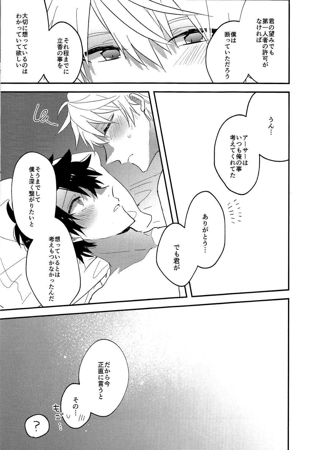 [sozaiganai (shigusa)] Natsu! – Fate/Grand Order dj [JP] — 030