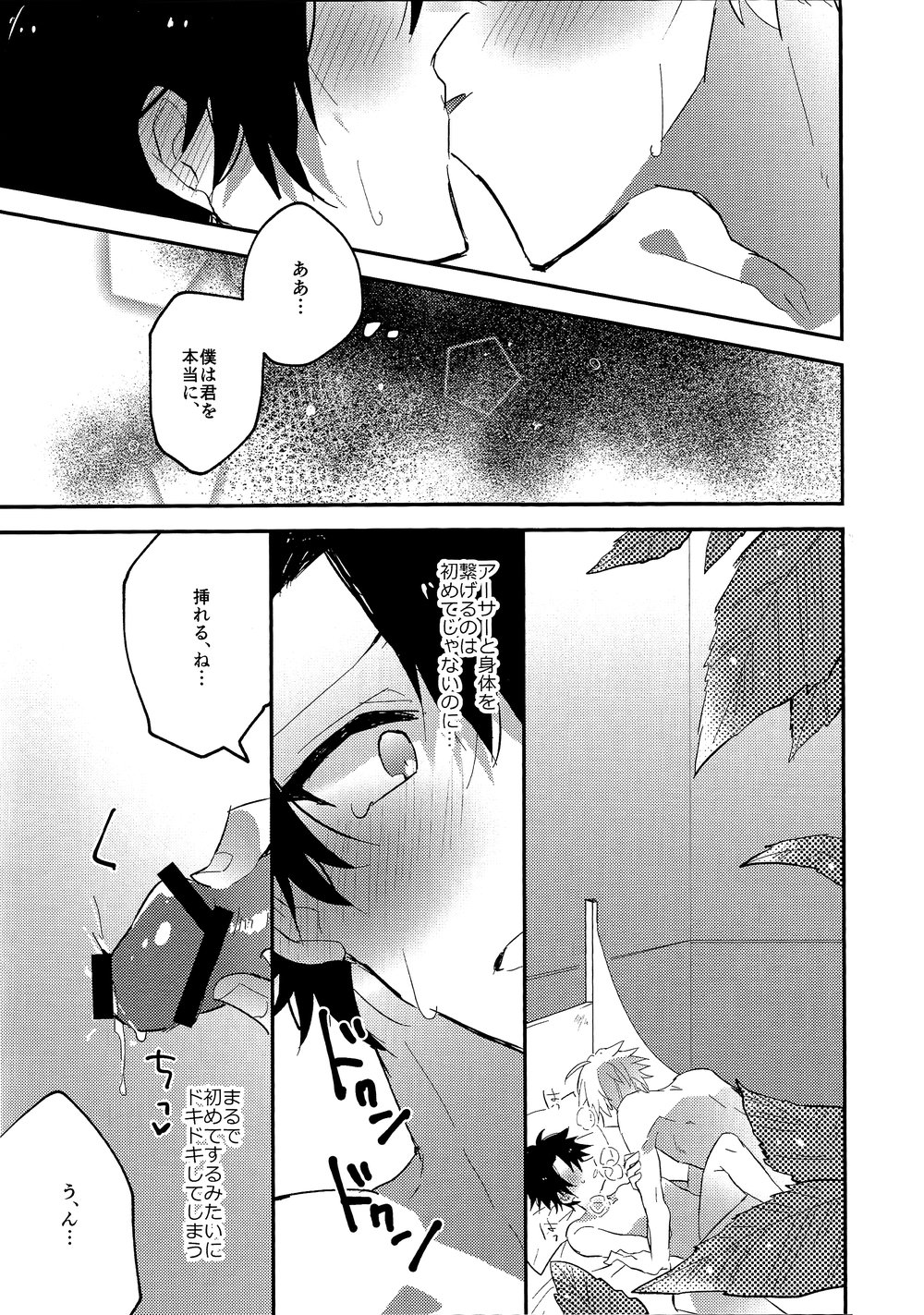 [sozaiganai (shigusa)] Natsu! – Fate/Grand Order dj [JP] — 032