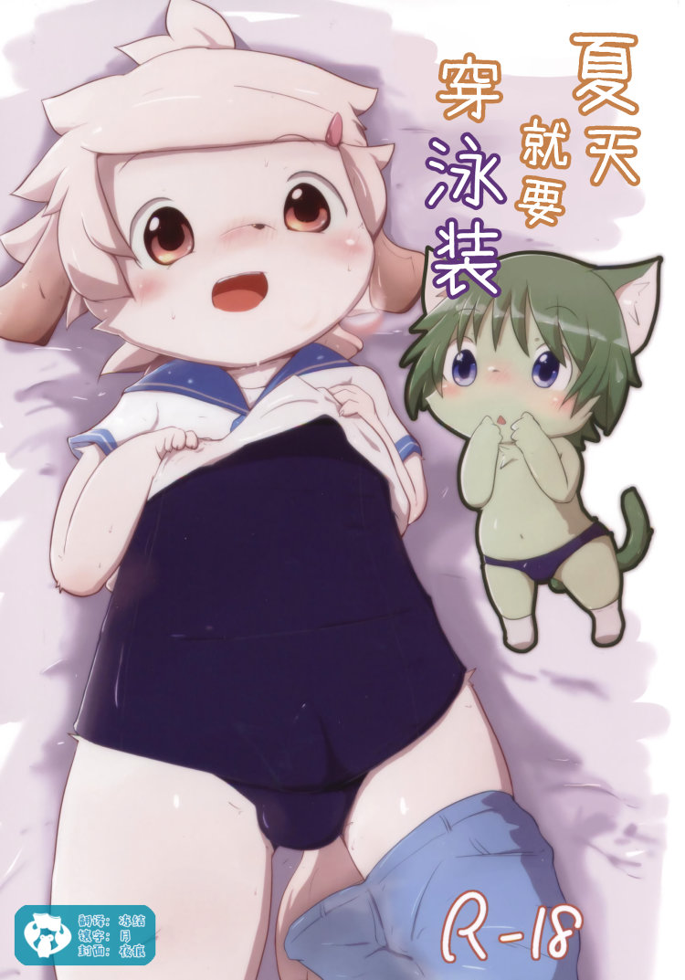 [Shirokuro Anmitsu (Yuuri)] Natsu wa Mizugi de Asobitai [cn] — 001