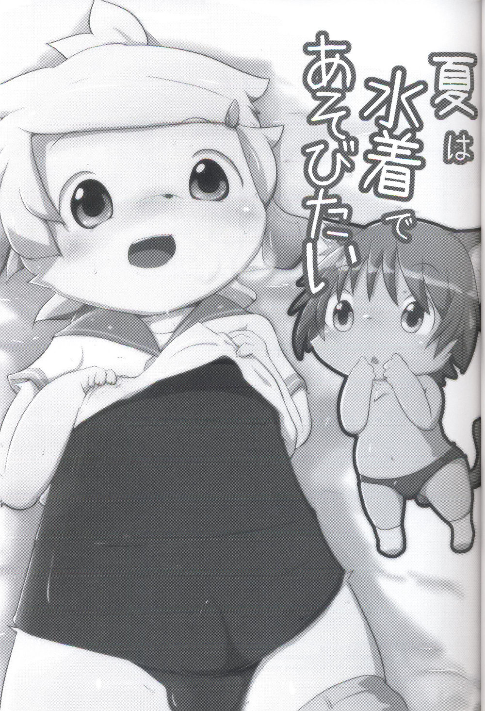 [Shirokuro Anmitsu (Yuuri)] Natsu wa Mizugi de Asobitai [cn] — 003
