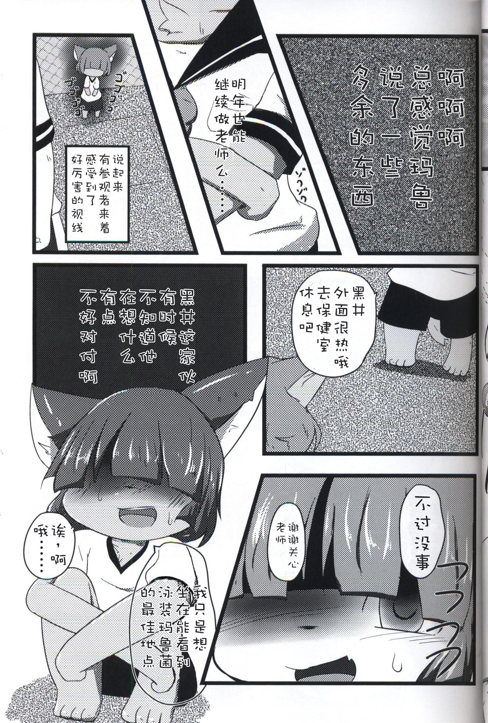 [Shirokuro Anmitsu (Yuuri)] Natsu wa Mizugi de Asobitai [cn] — 009