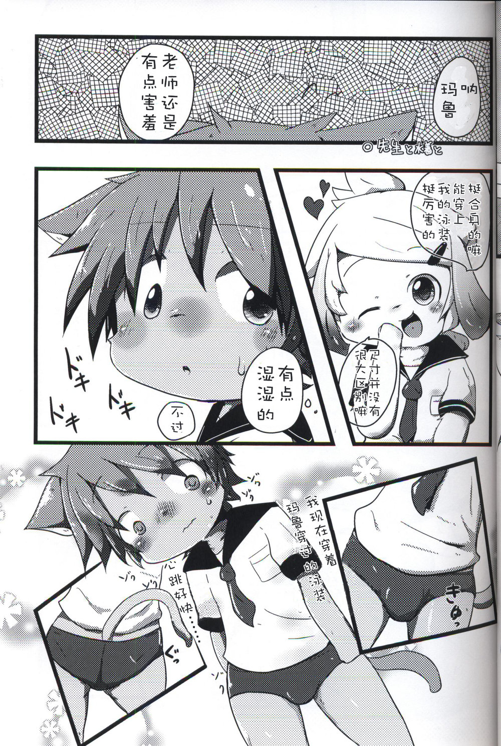 [Shirokuro Anmitsu (Yuuri)] Natsu wa Mizugi de Asobitai [cn] — 011
