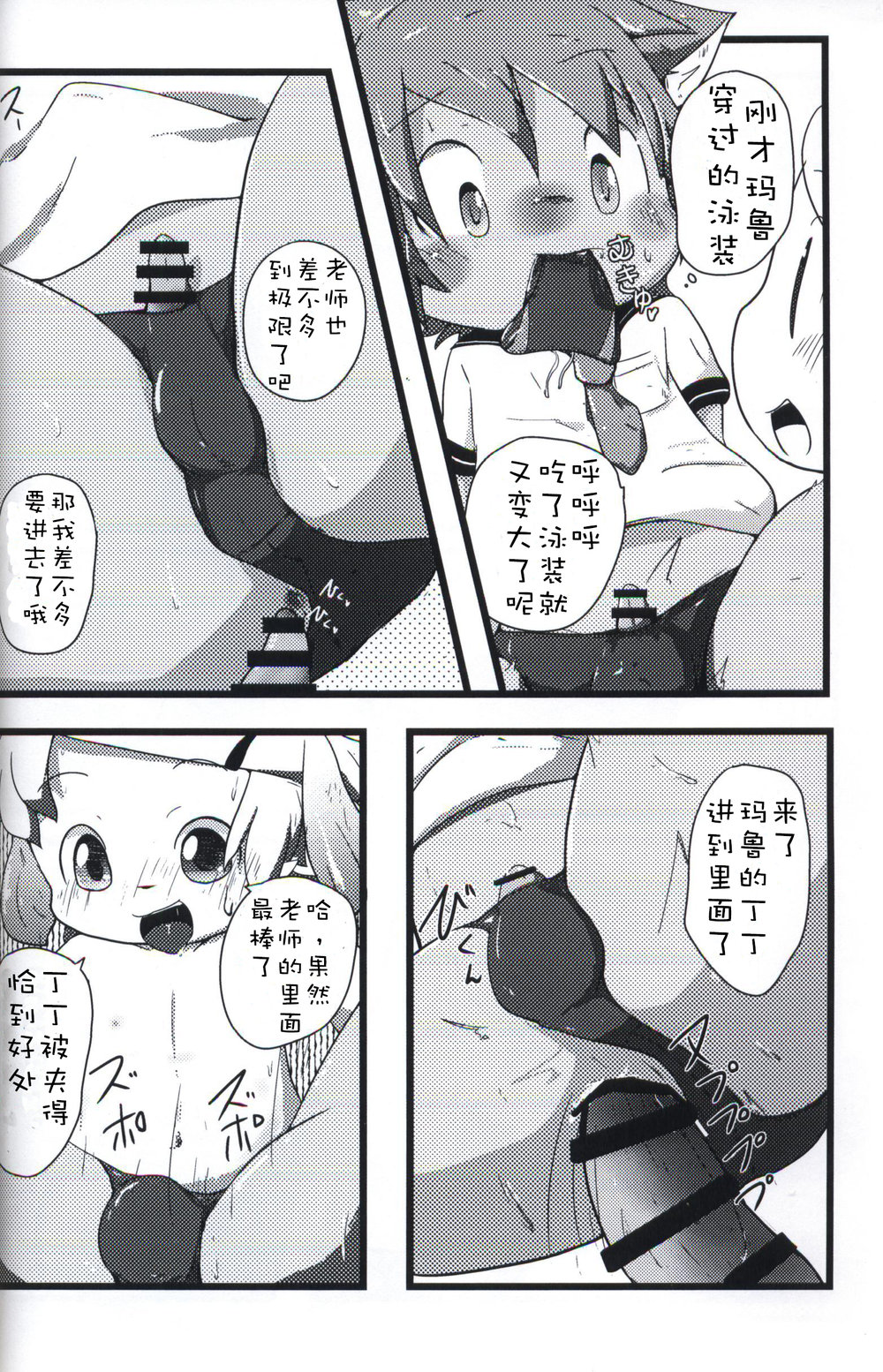 [Shirokuro Anmitsu (Yuuri)] Natsu wa Mizugi de Asobitai [cn] — 016