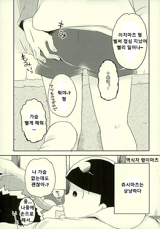 十四松は僕のママになるかもしれない弟だ – Osomatsu-san dj [Kr] — 004