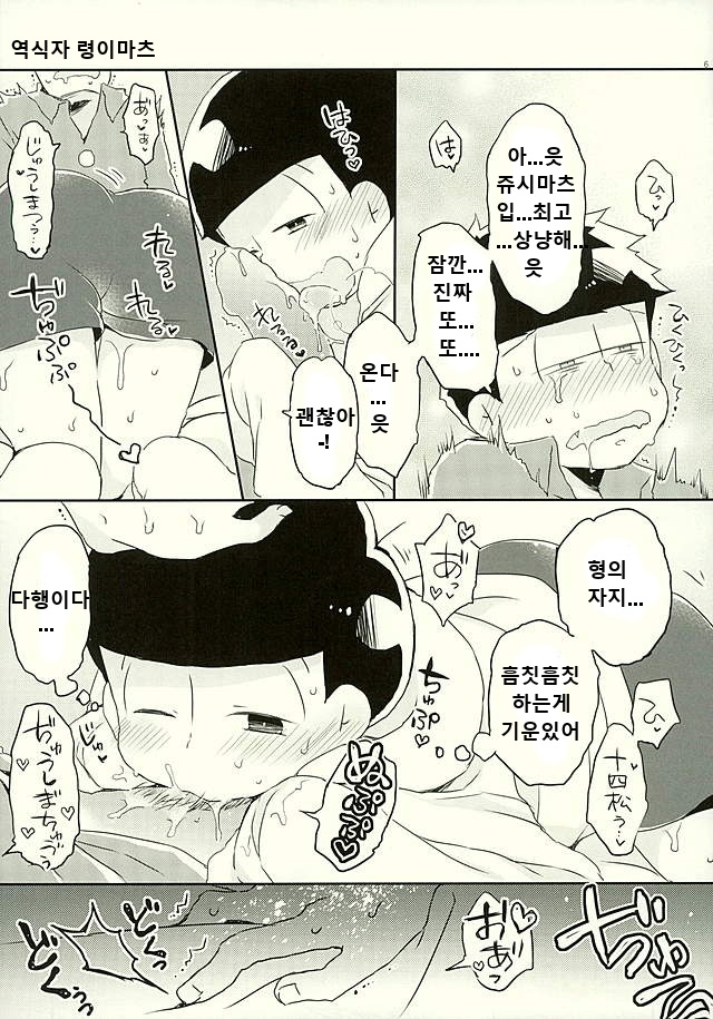 十四松は僕のママになるかもしれない弟だ – Osomatsu-san dj [Kr] — 005