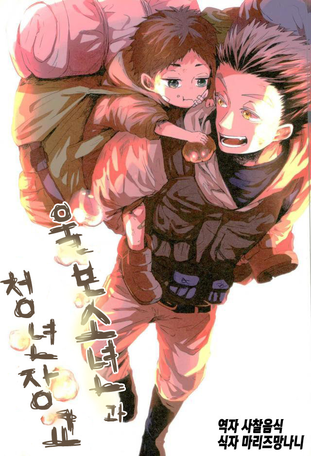 [Sakamoto] nakimushi shonen to seinen shoko – Haikyuu!! dj [Kr] — 001