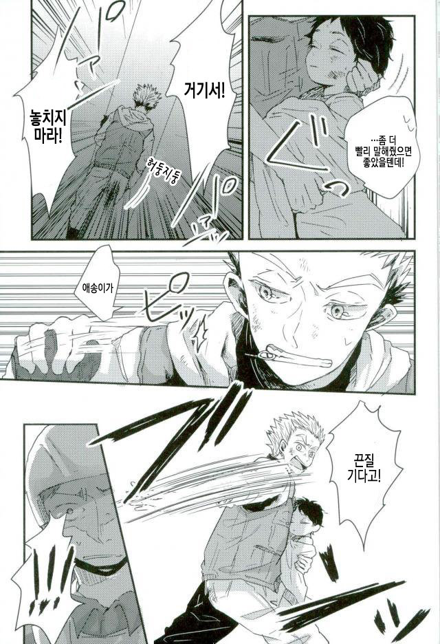 [Sakamoto] nakimushi shonen to seinen shoko – Haikyuu!! dj [Kr] — 006