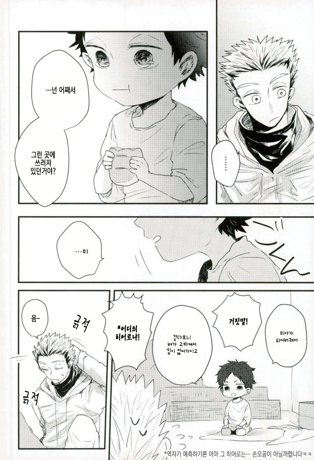 [Sakamoto] nakimushi shonen to seinen shoko – Haikyuu!! dj [Kr] — 013