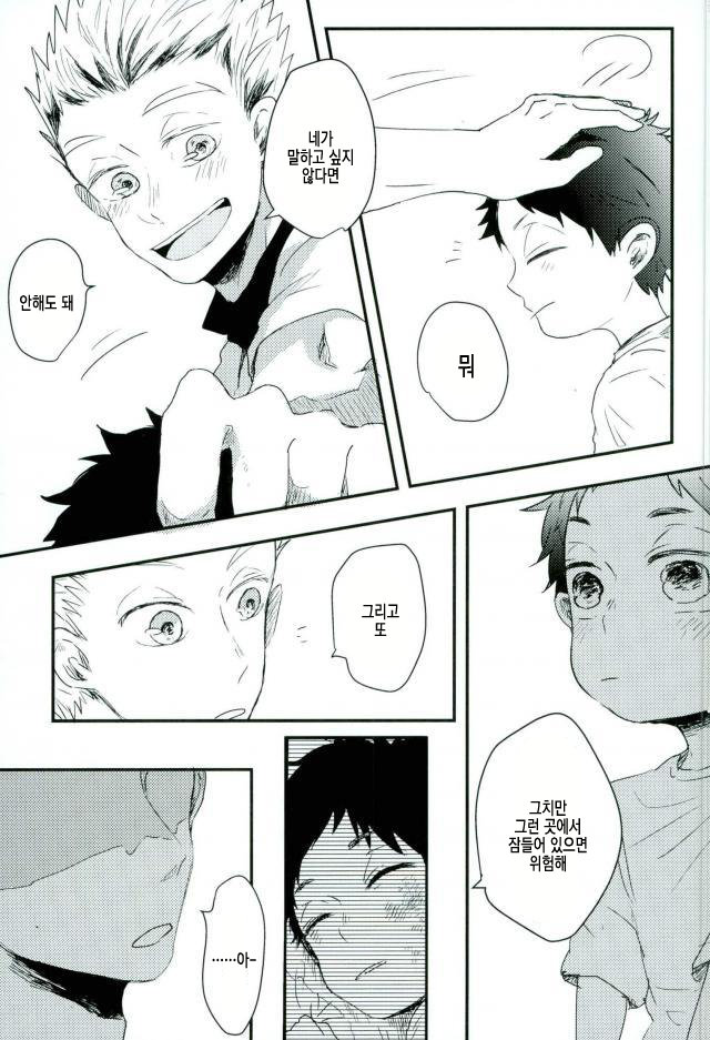 [Sakamoto] nakimushi shonen to seinen shoko – Haikyuu!! dj [Kr] — 014