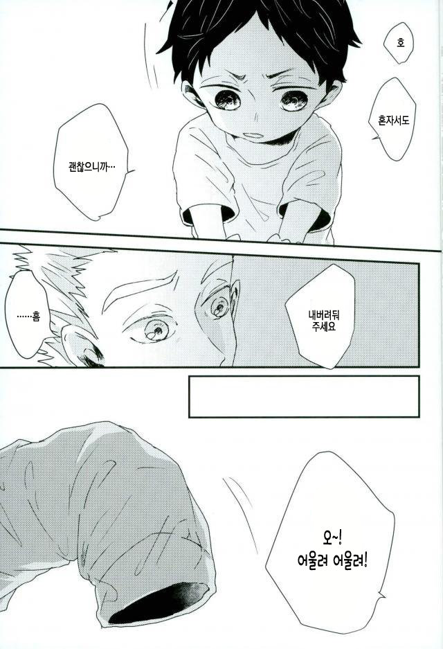 [Sakamoto] nakimushi shonen to seinen shoko – Haikyuu!! dj [Kr] — 016