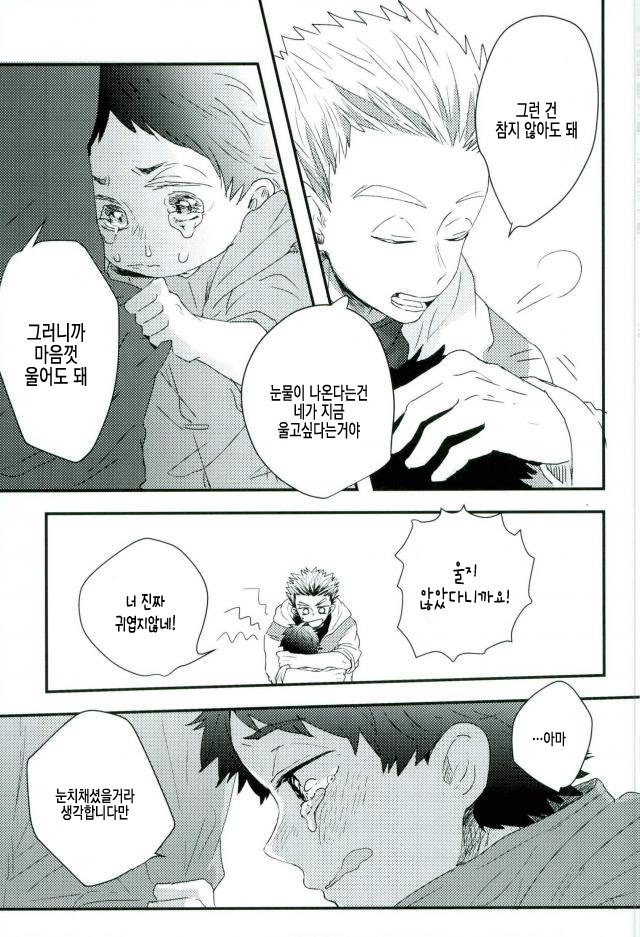 [Sakamoto] nakimushi shonen to seinen shoko – Haikyuu!! dj [Kr] — 024